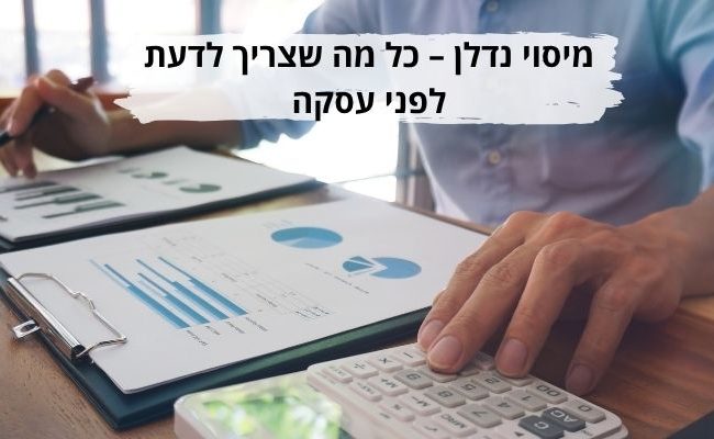כל מה שצריך לדעת על מיסוי נדלן