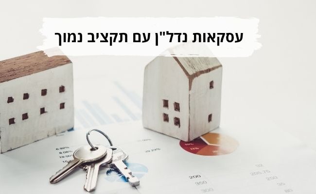 עיסקאות נדלן עם תקציב נמוך