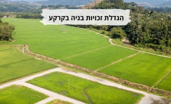קרקע חקלאית כל מה שצריך לדעת