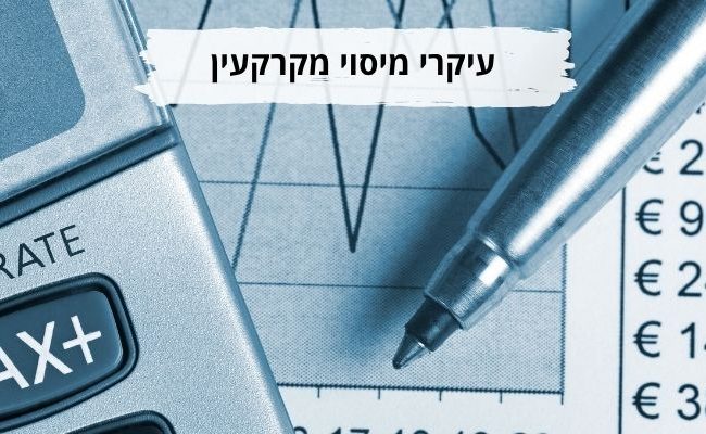 עיקרי מיסוי מקרקעין