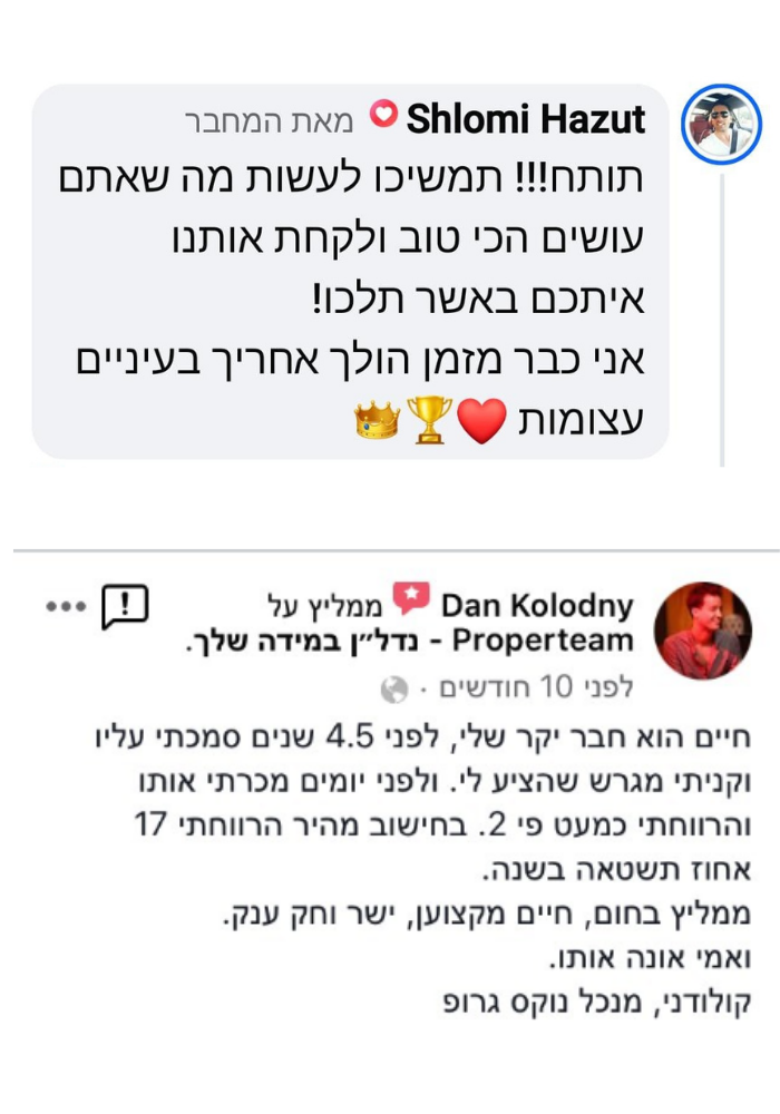 המלצות לקוחות פרופרטים