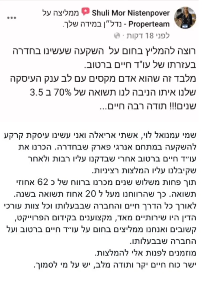 המלצות לקוחות פרופרטים - משקיעים