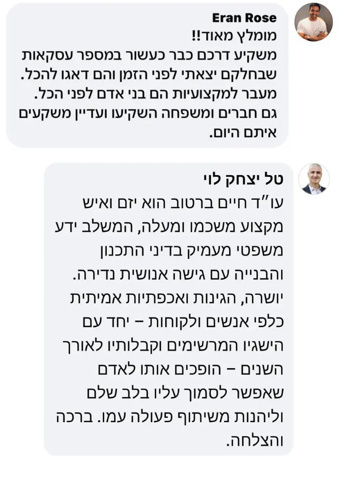 המלצות לקוחות פרופרטים - טל יצחק ואבי אילוז